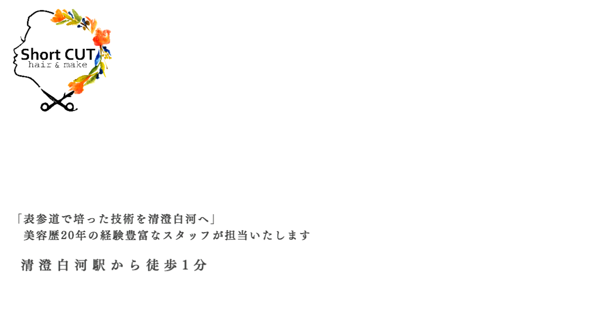 清澄白河　ショートカット